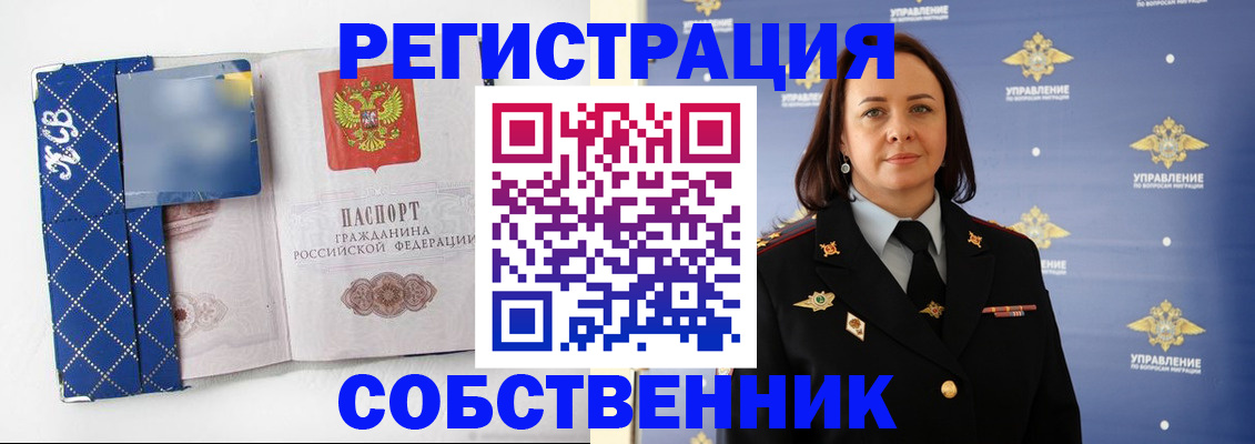 временная регистрация купить в Шебекино