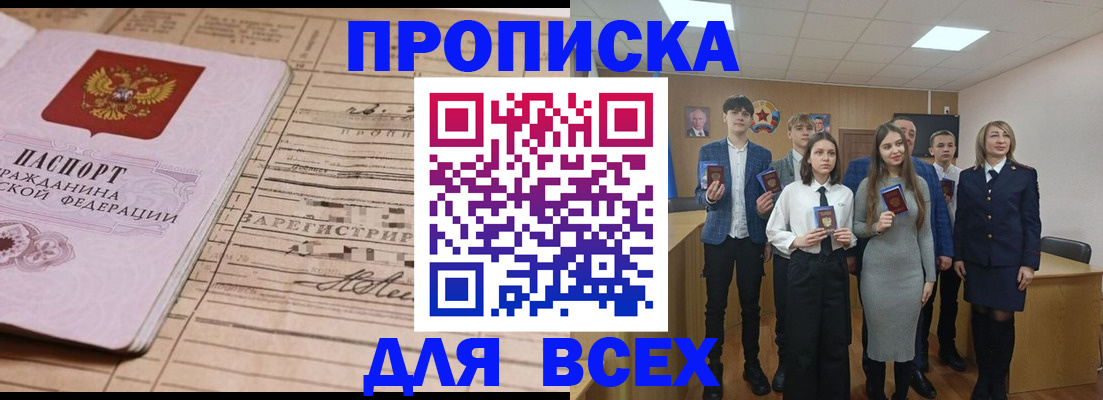 прописка ребенка в Шебекино