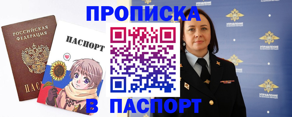 прописка регистрация в Шебекино