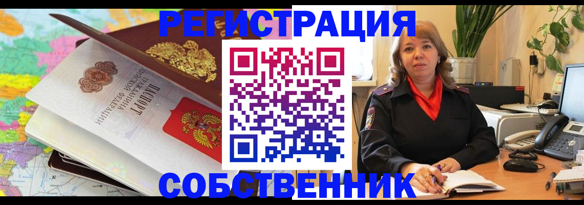 временная регистрация адрес в Шебекино