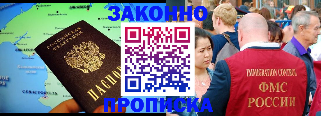 временная регистрация законно в Шебекино