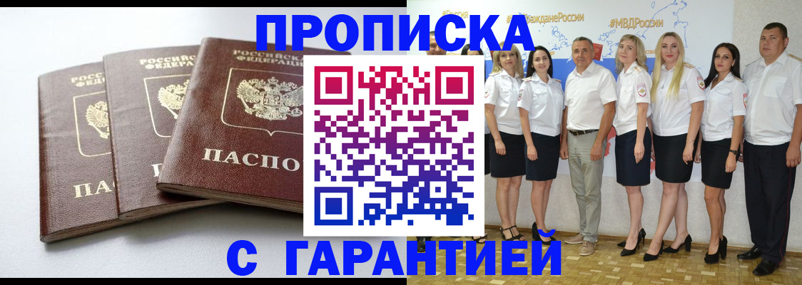 временная регистрация надежно в Шебекино