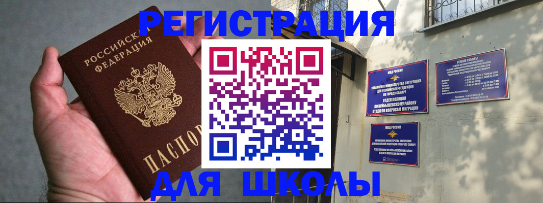 прописка ребенка в Шебекино